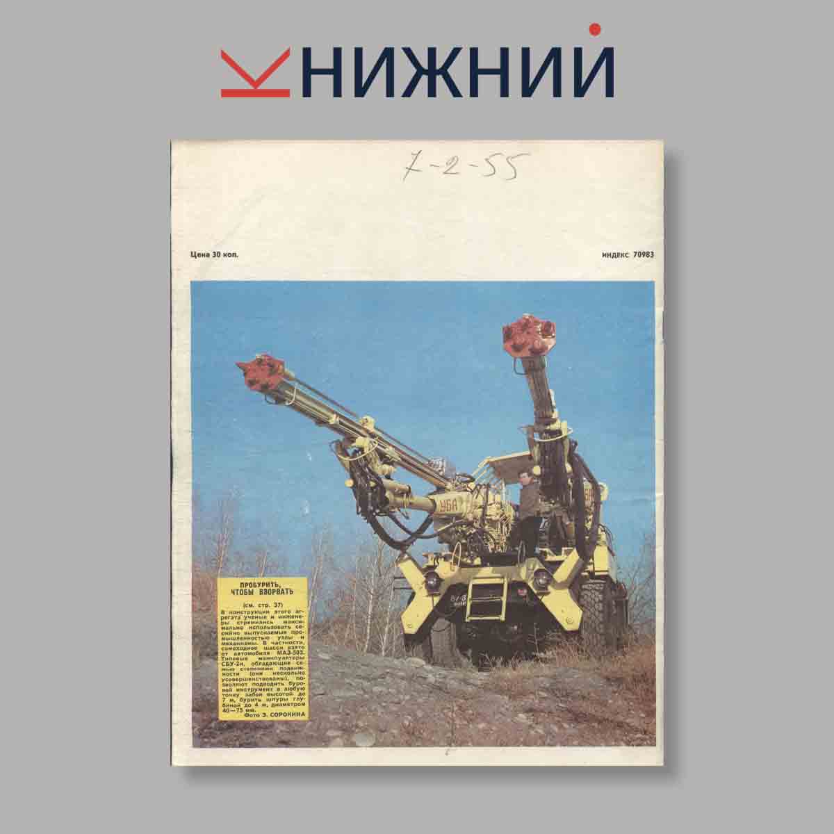 Журнал Техника и наука. Выпуск № 5, 1975