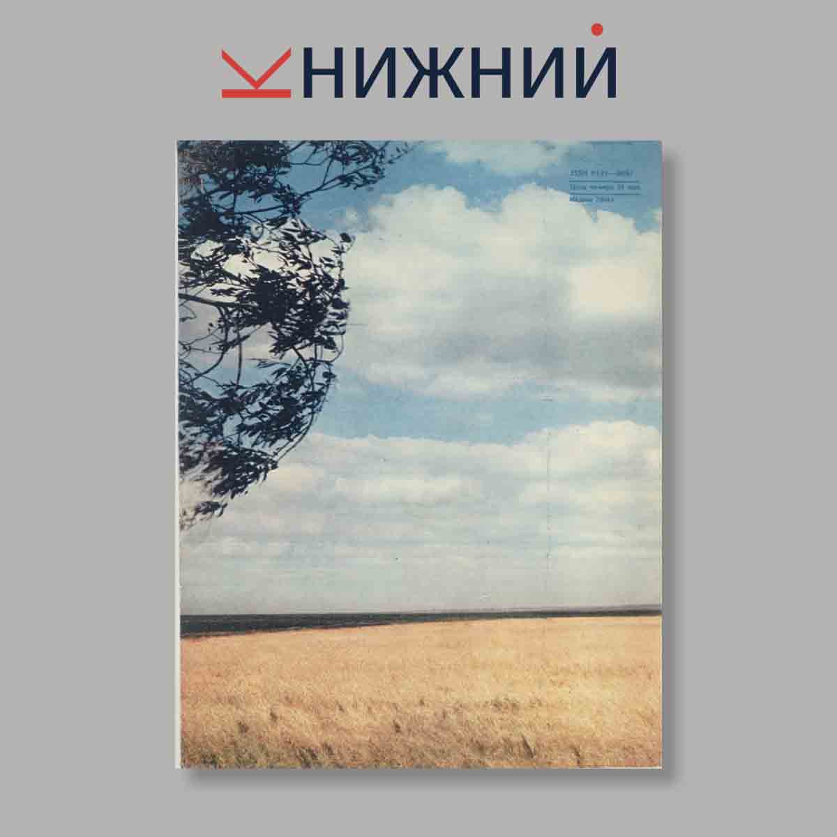 Журнал Огонёк. Выпуск № 36, 1980