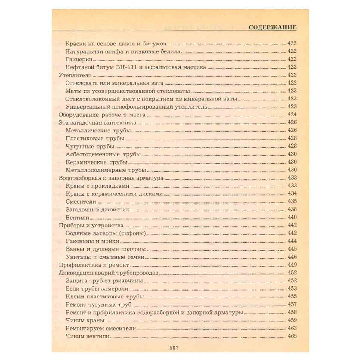 Золотая книга домашнего мастера