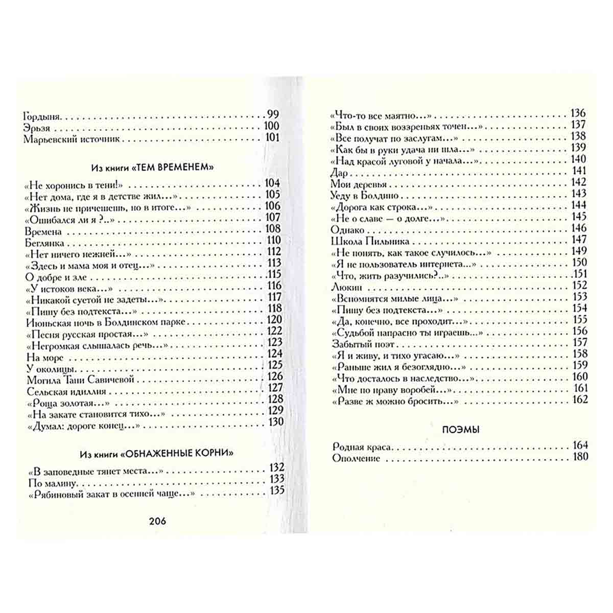 Родина только одна. Избранные стихотворения