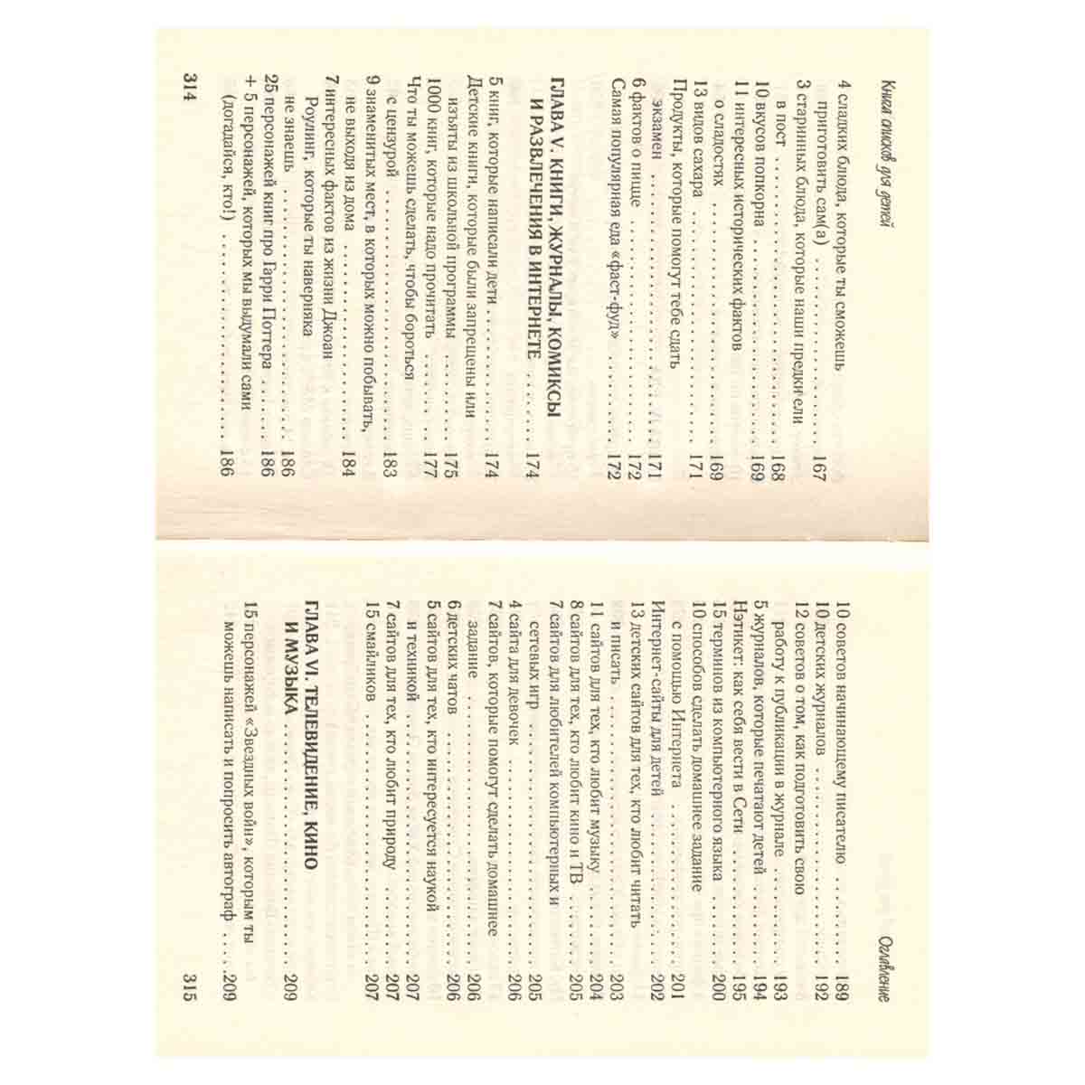 Новейшая книга списков для детей