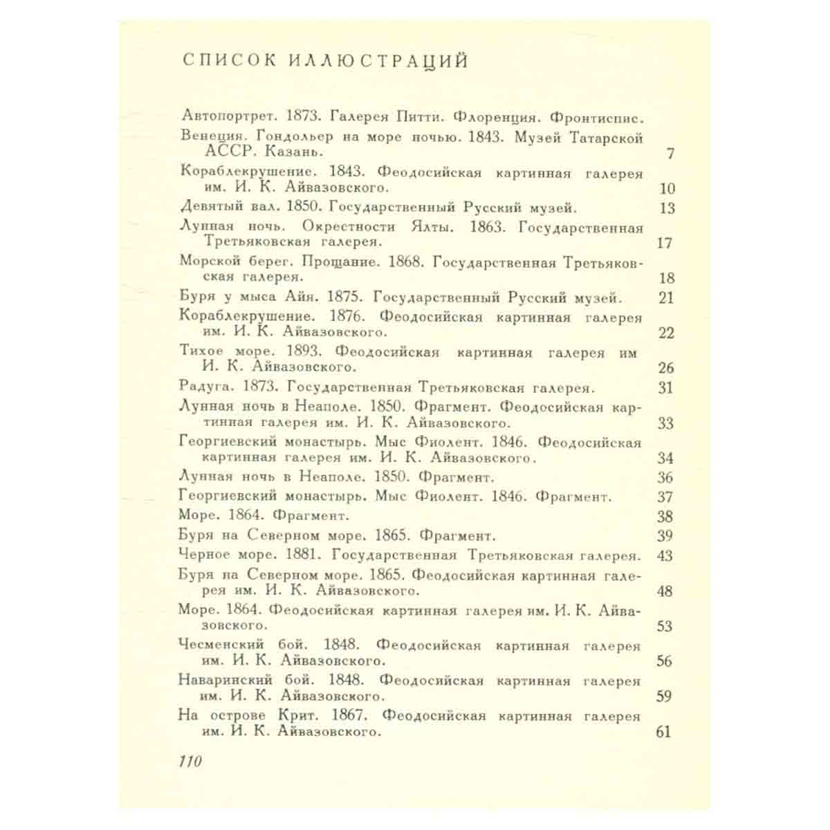 Айвазовский
