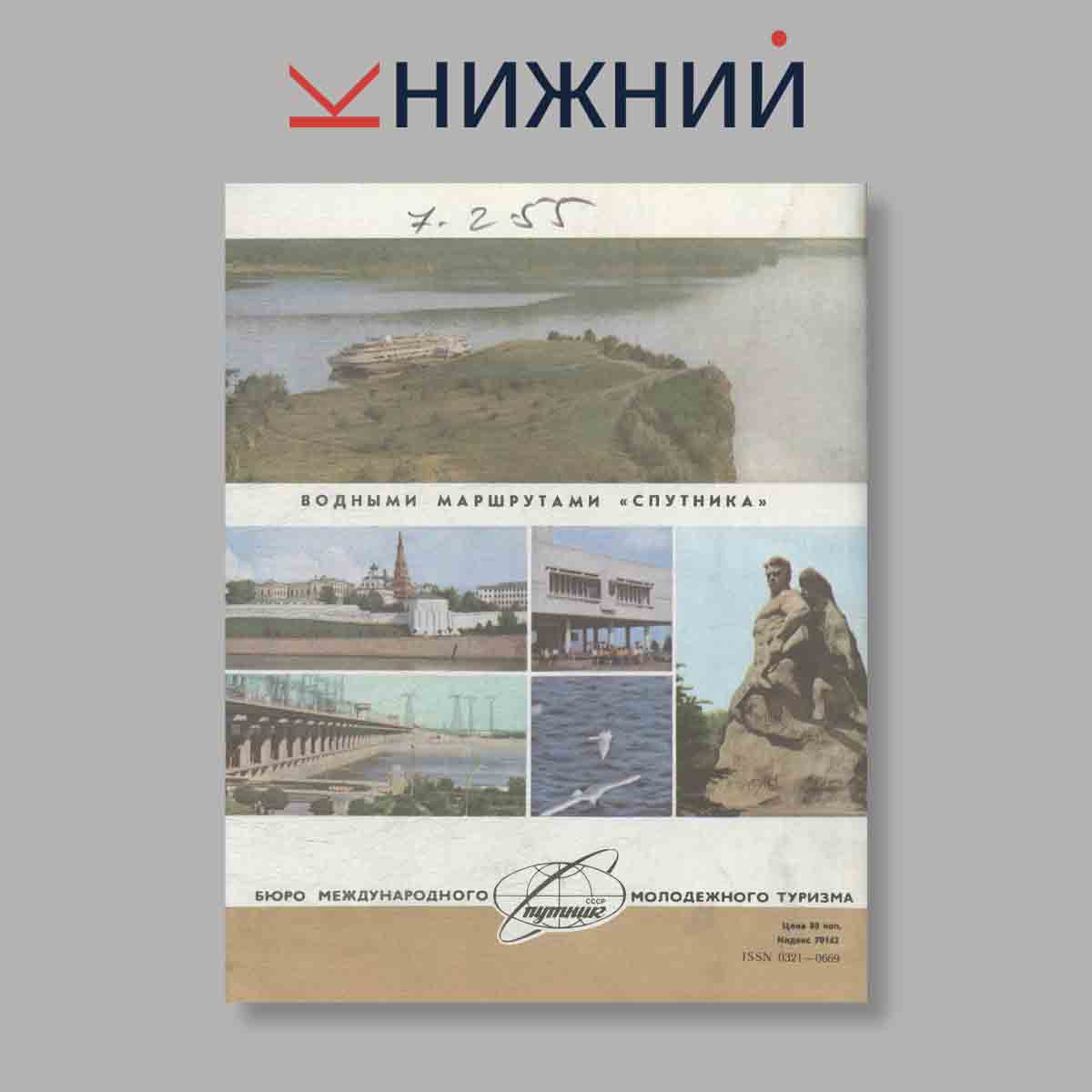 Журнал Вокруг света. Выпуск № 3, 1984