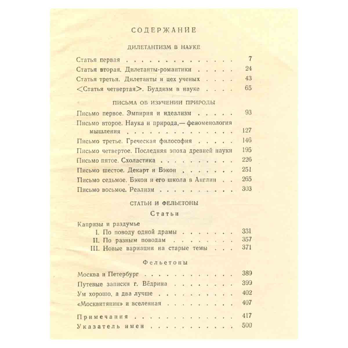 А. И. Герцен. Сочинения в девяти томах. Том 2