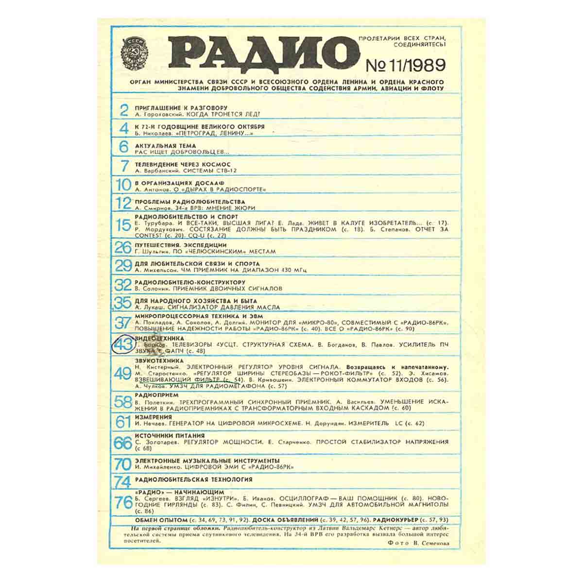 Журнал Радио. Выпуск 11, 1989
