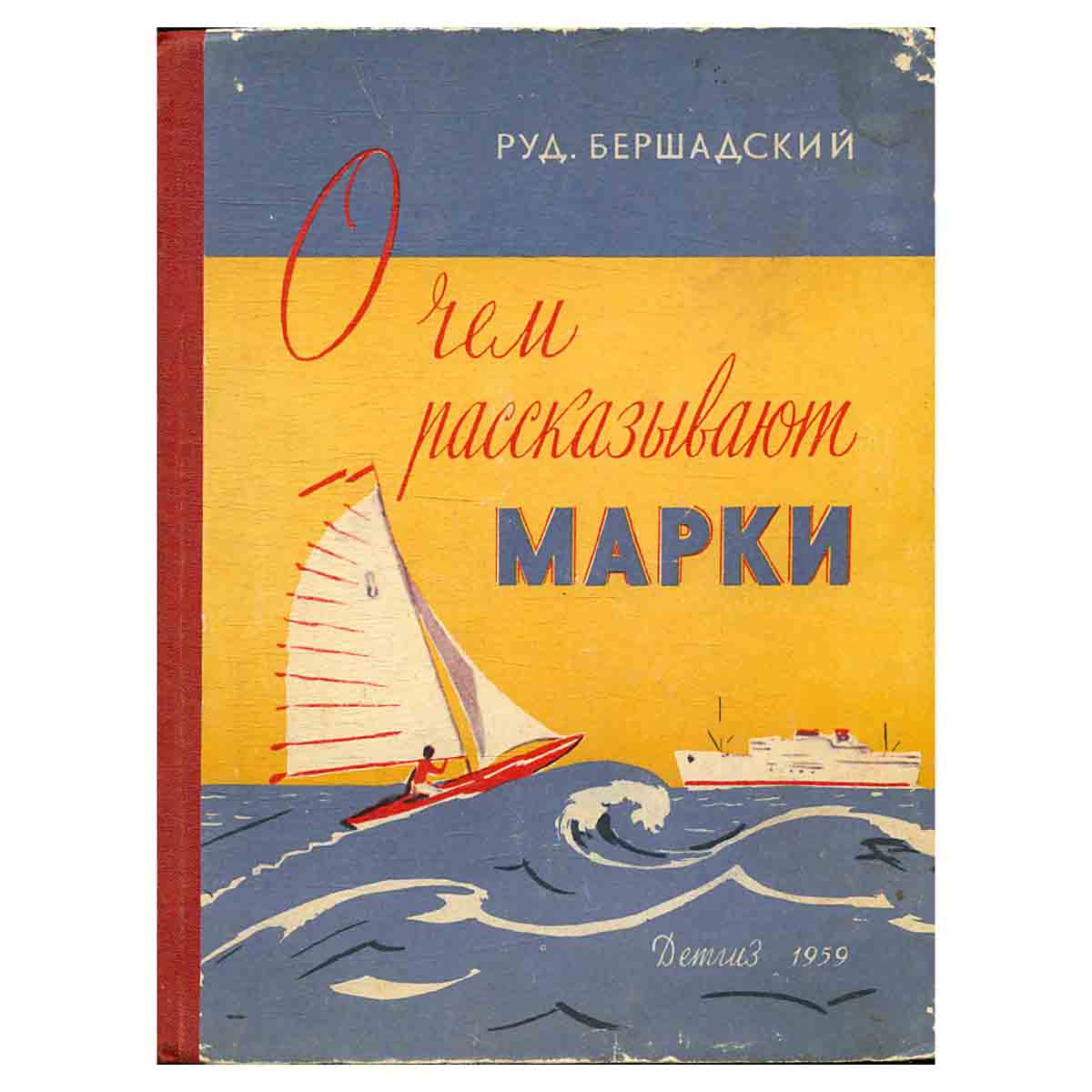 О чем рассказывают марки