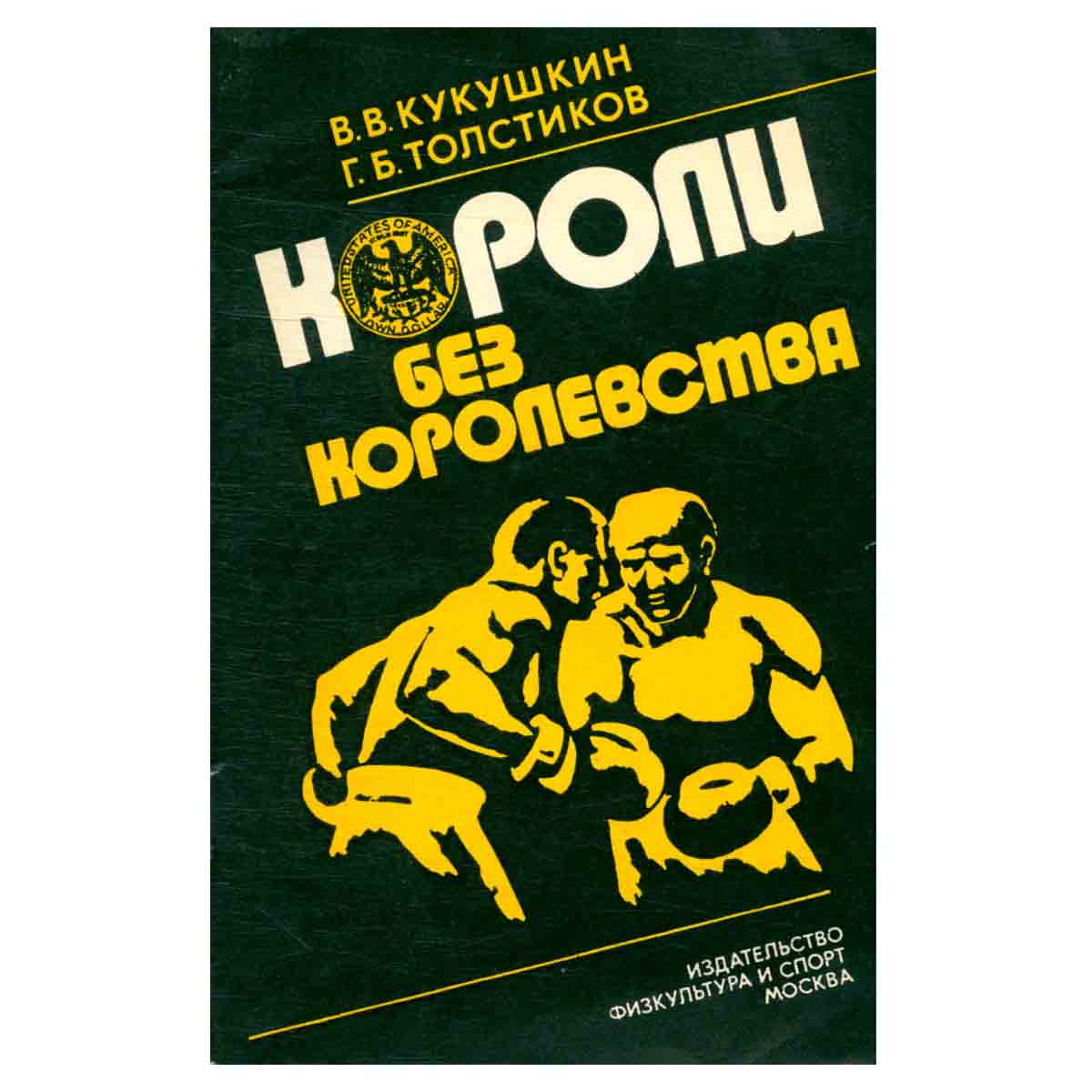 Короли без королевства