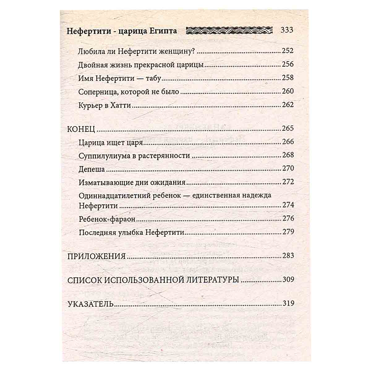 Нефертити - царица Египта