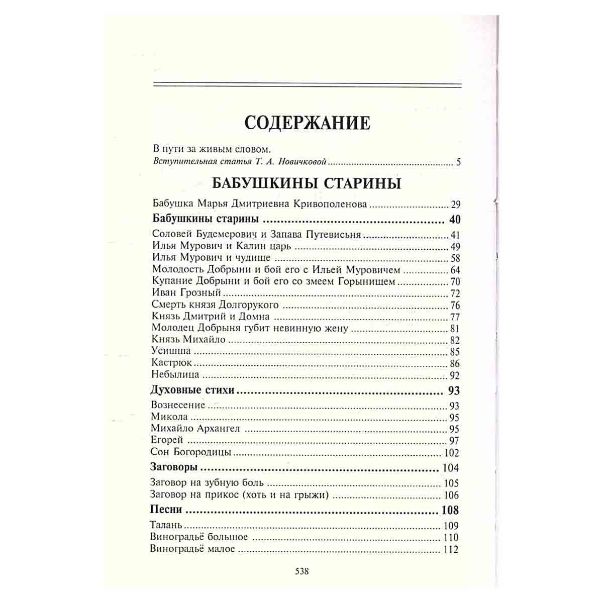 Полное собрание русских сказок. Довоенные собрания. Том 4. Пятиречие