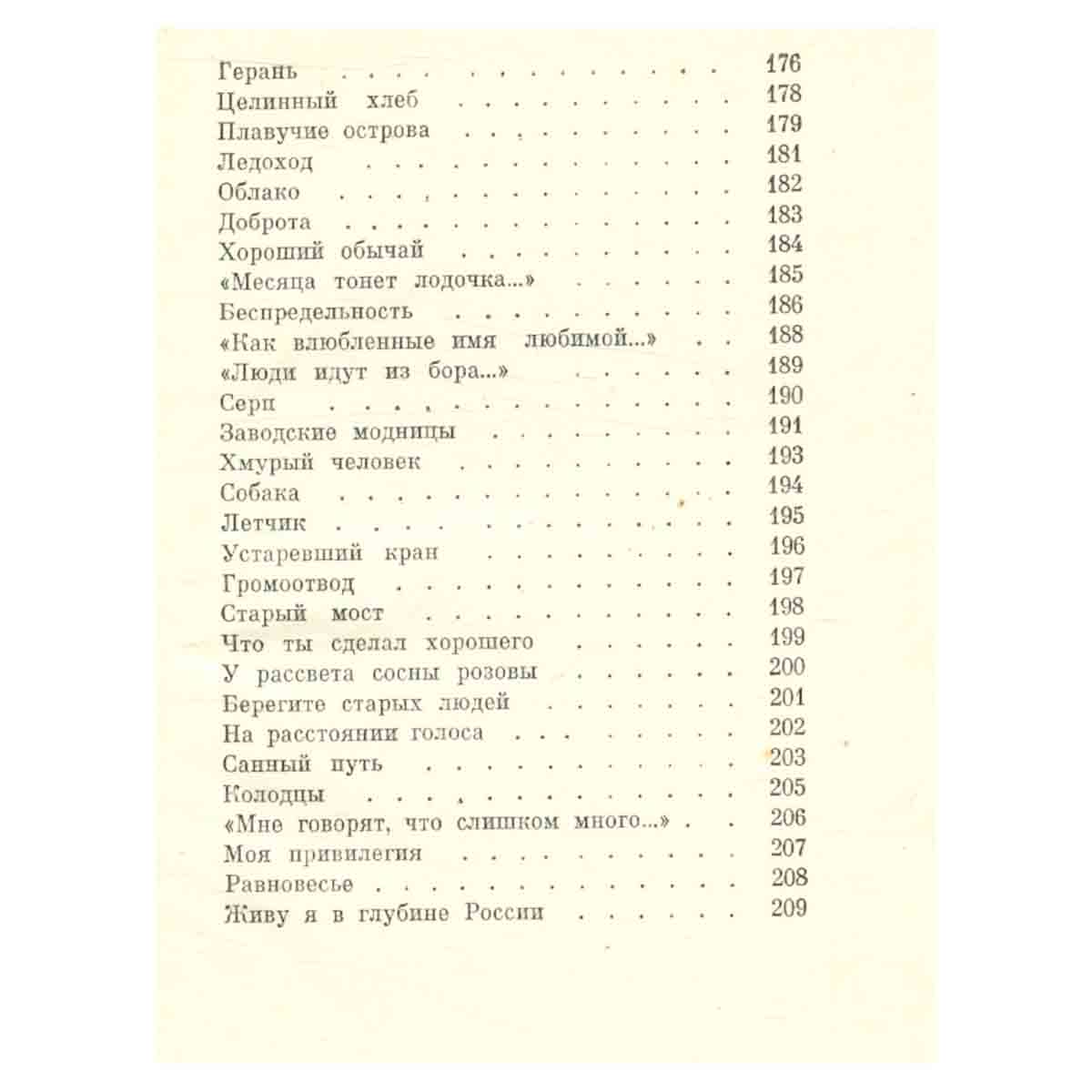 Людмила Татьяничева. Лирические стихи