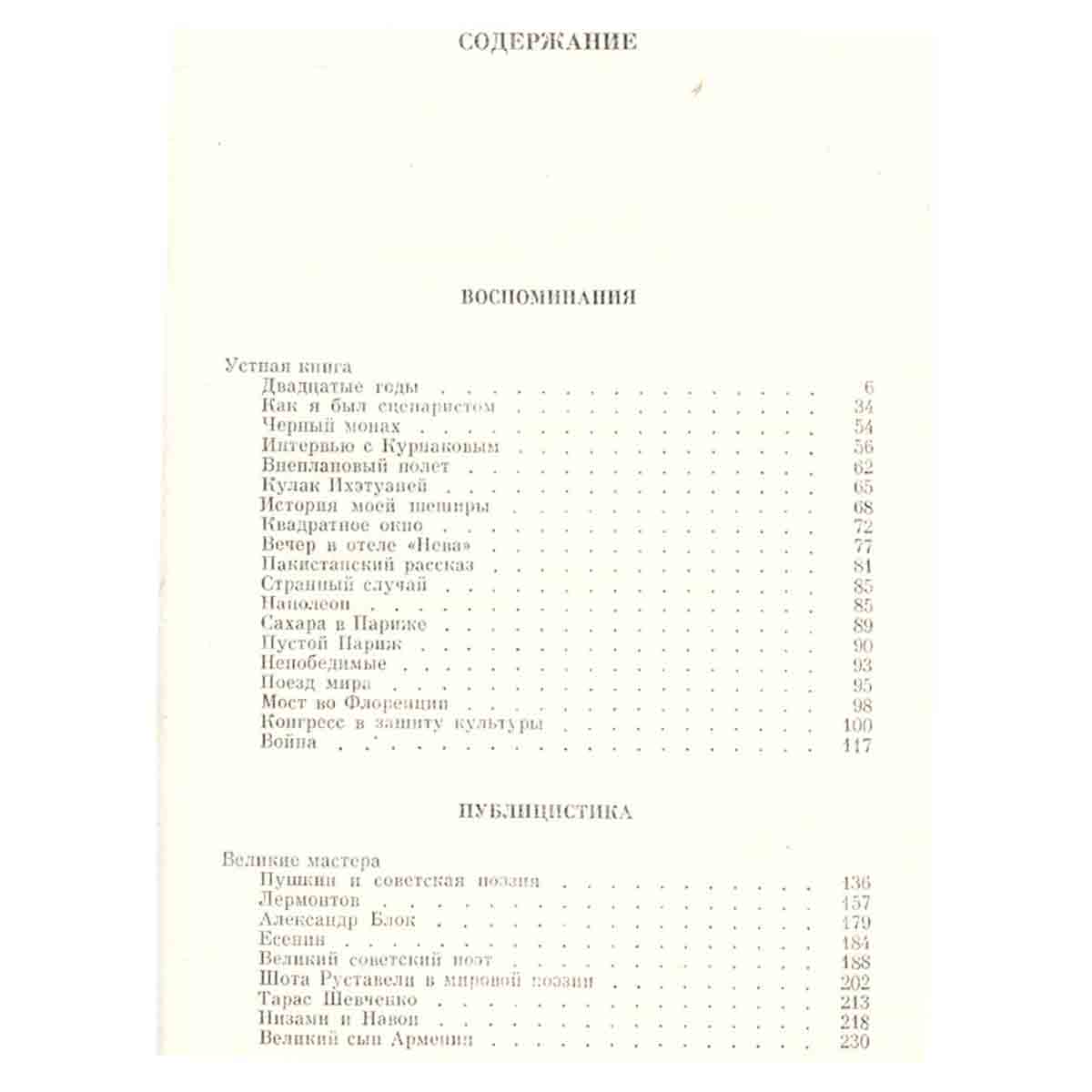 Н. Тихонов. Собрание сочинений в семи томах. Том 6