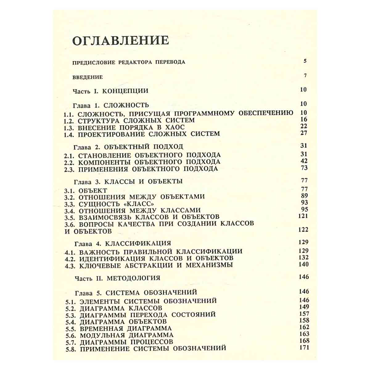 Объективно-ориентированное проектирование. С примерами применения