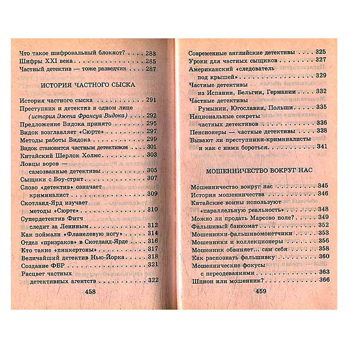 Я познаю мир. Криминалистика