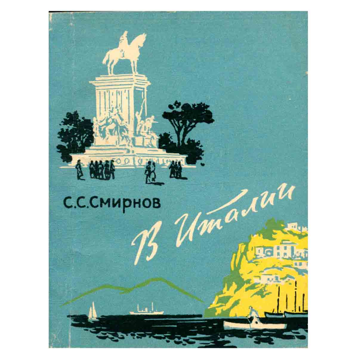 В Италии