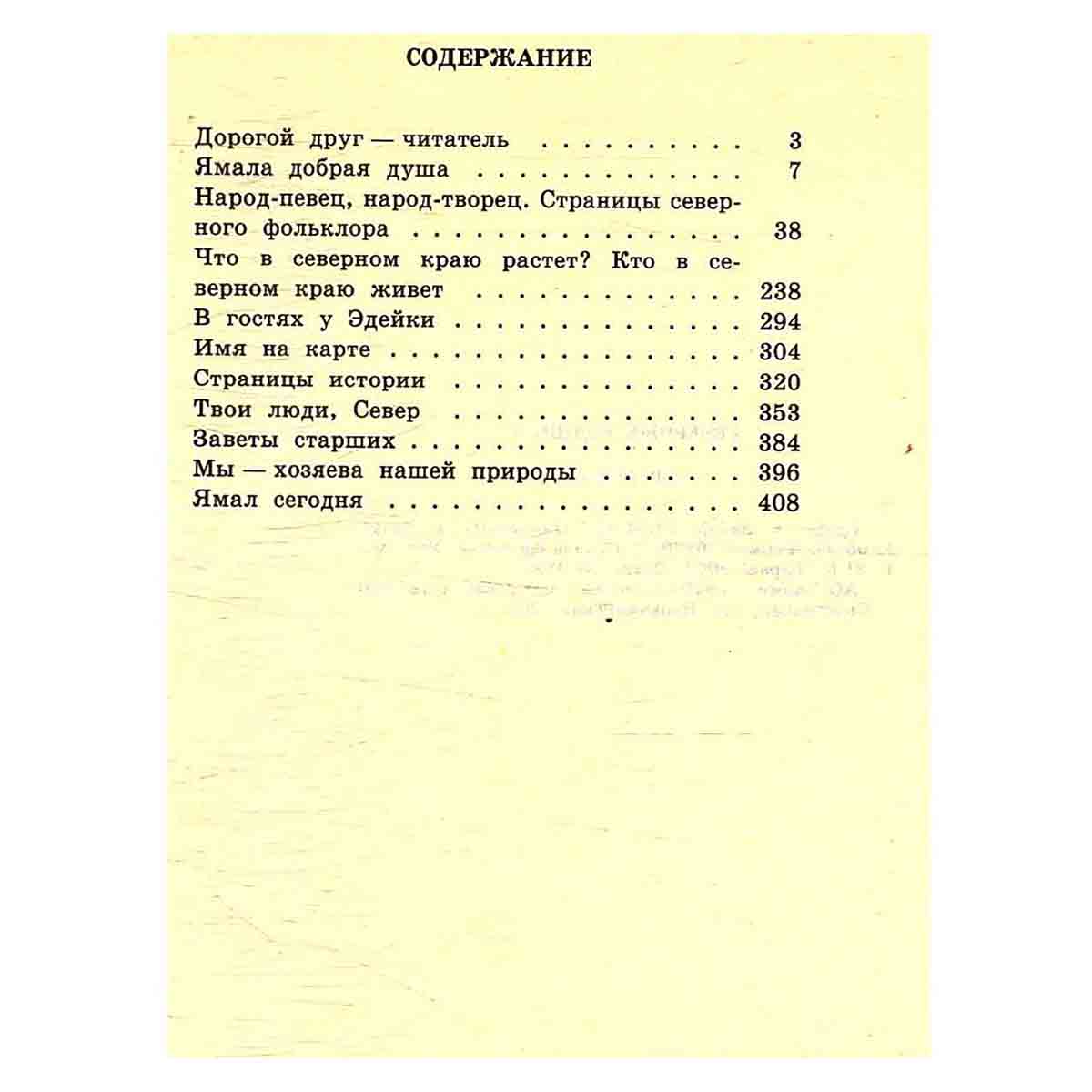 Северные родники