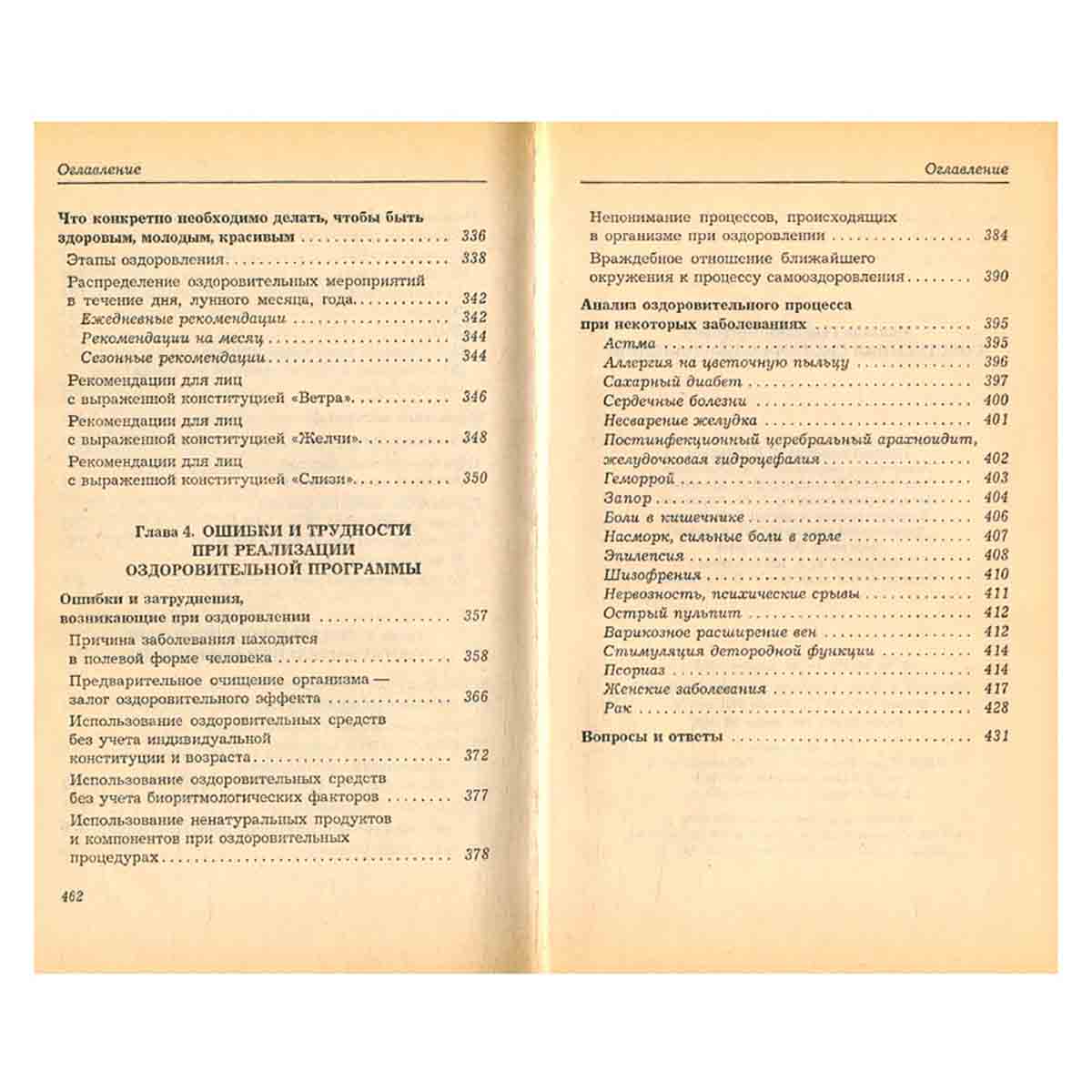 Собственная система оздоровления