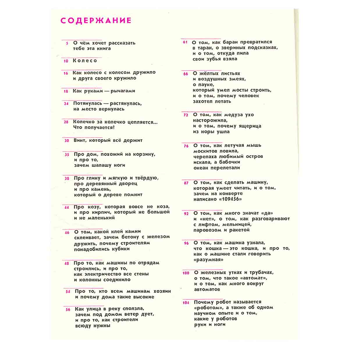 От колеса до робота