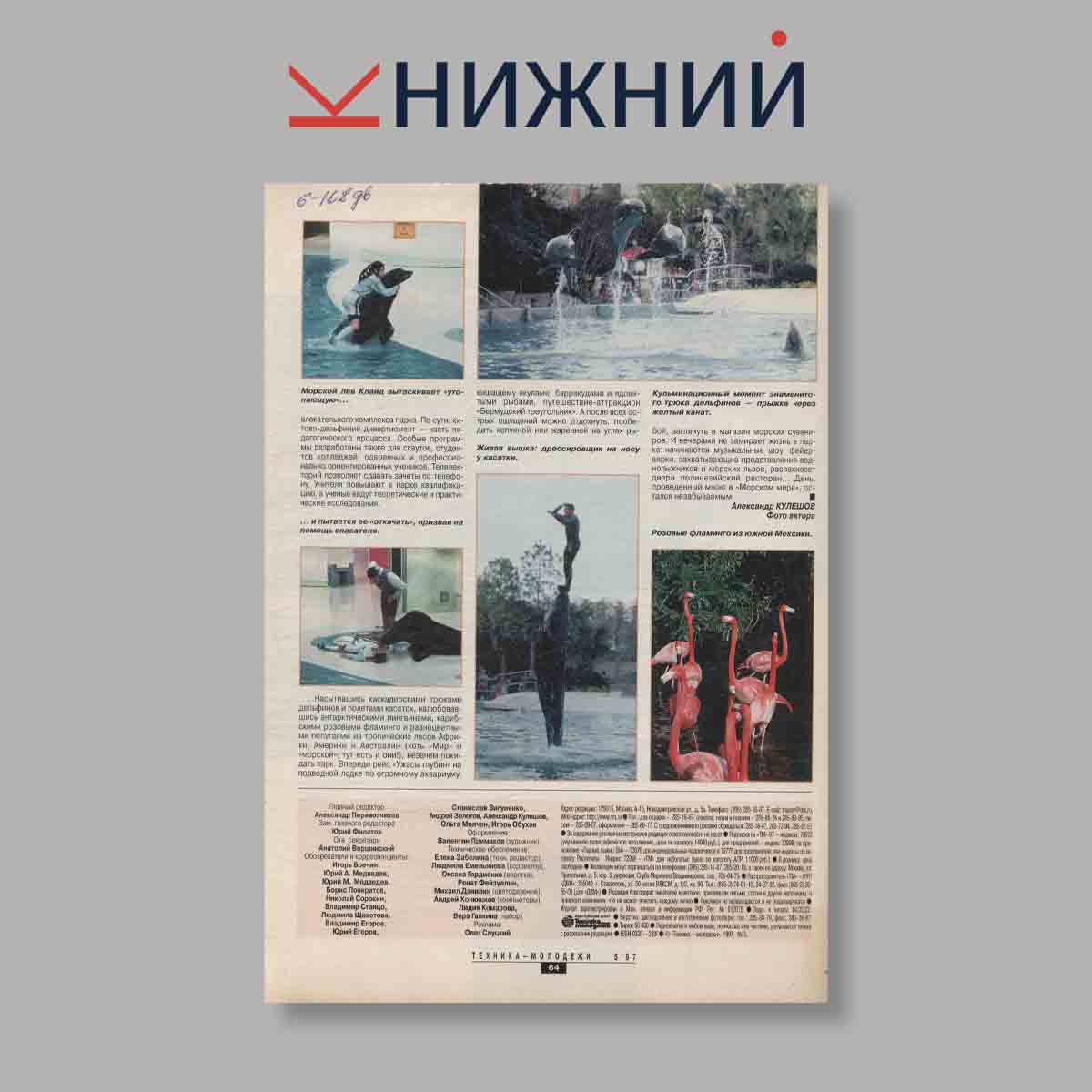 Журнал Техника молодежи. Выпуск № 5, 1997