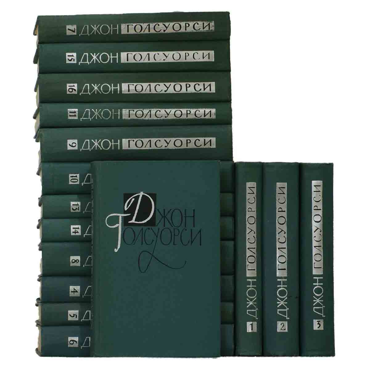 Джон Голсуорси. Собрание сочинений в 16 томах (комплект из 16 книг)