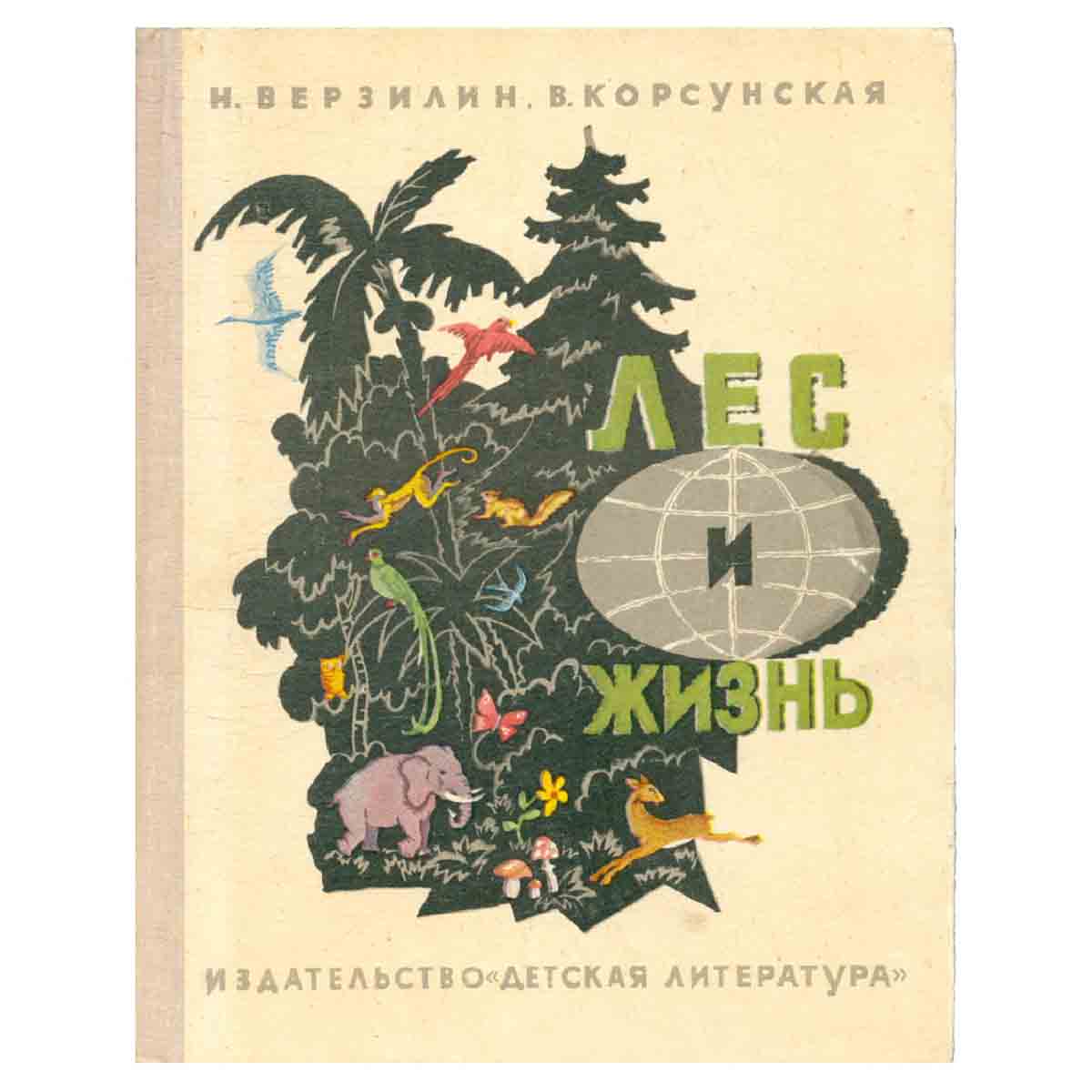 Лес и жизнь