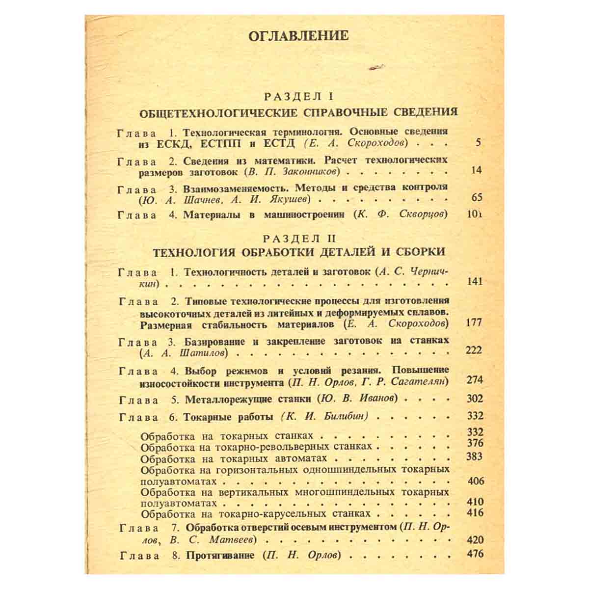 Краткий справочник металлиста