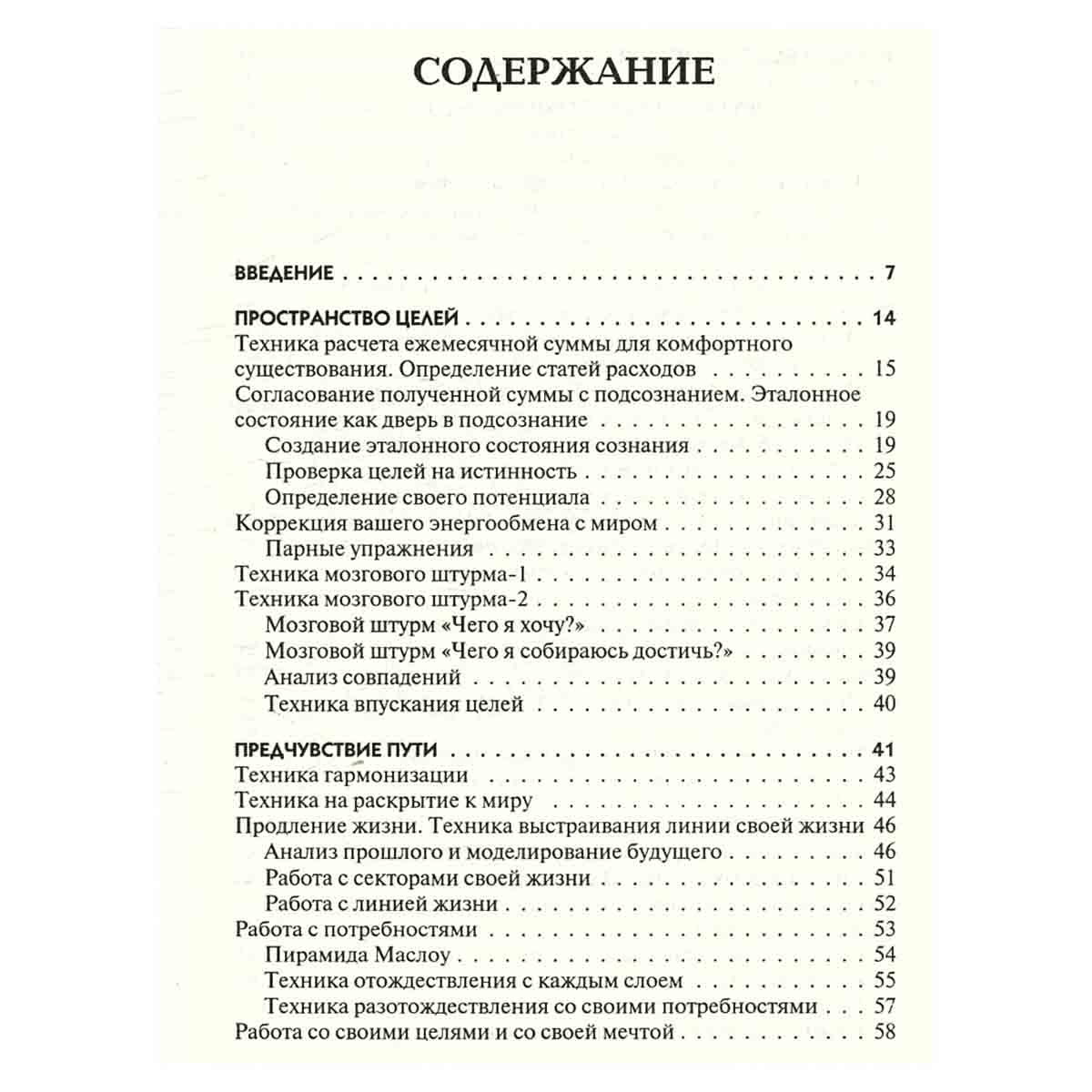 Программа Благосостояние