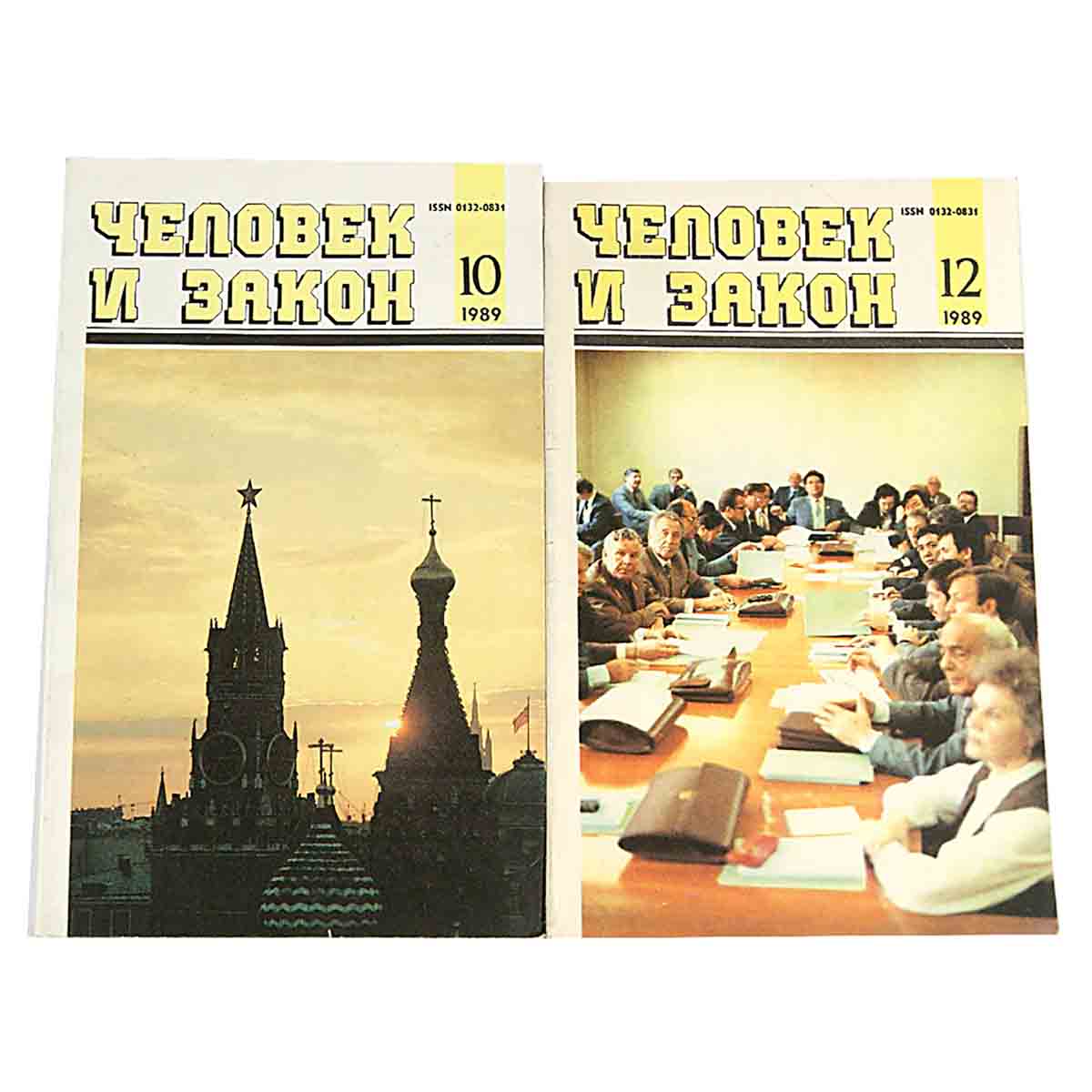 Журнал "Человек и закон". 1989 год (комплект из 10 журналов)