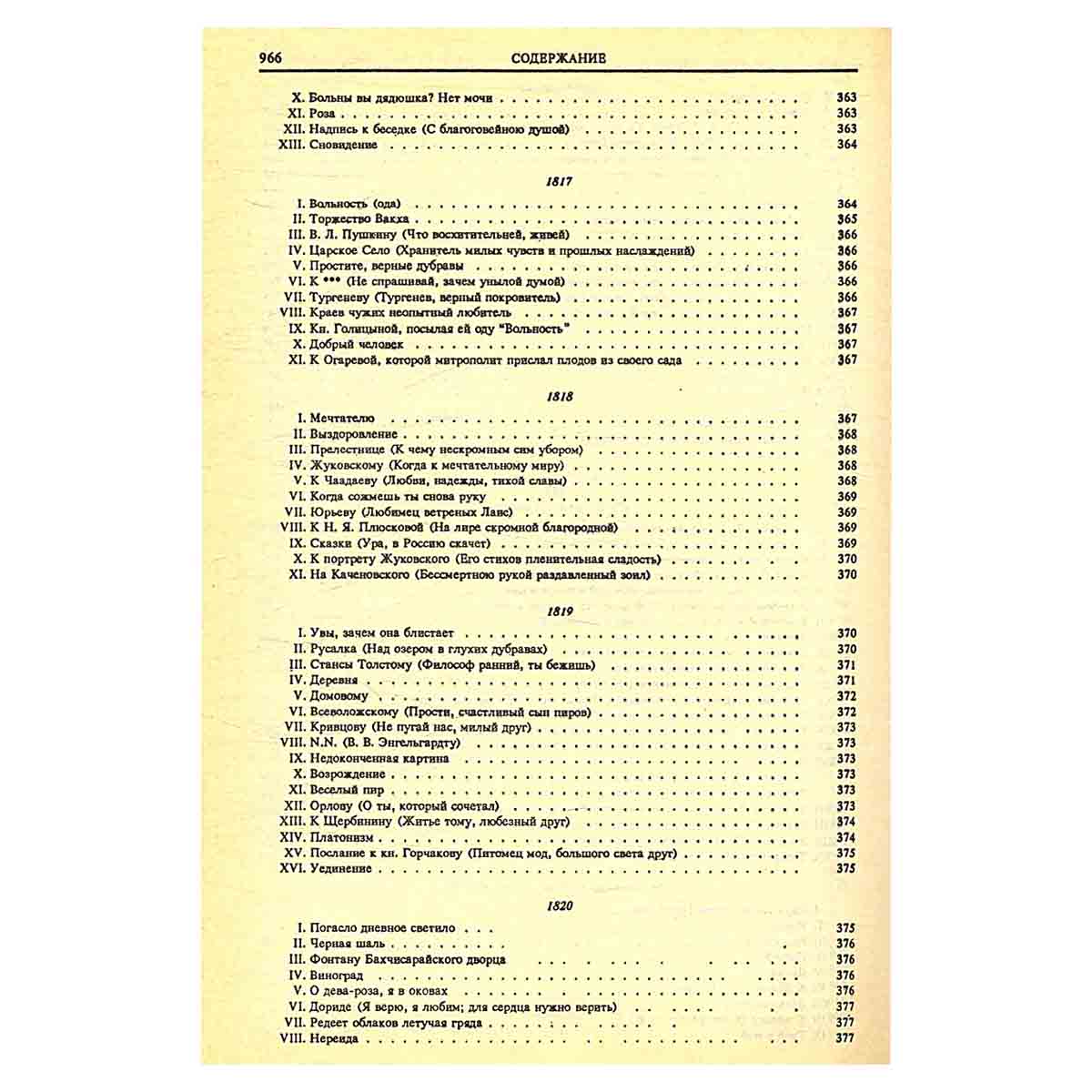 Сочинения А. С. Пушкина в одной книге