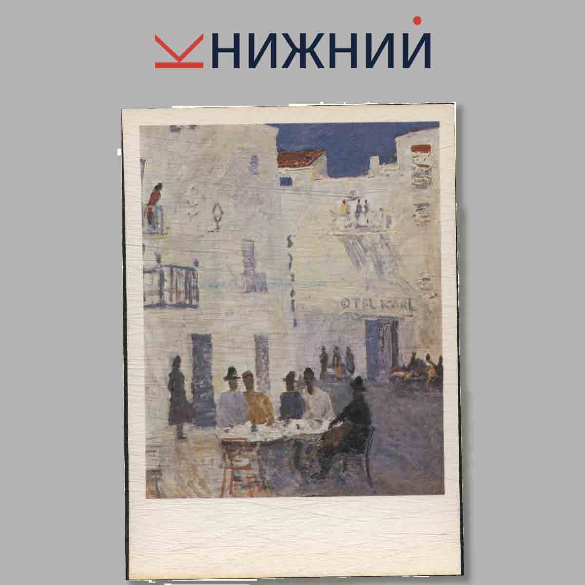 Набор открыток. По дорогам Испании.