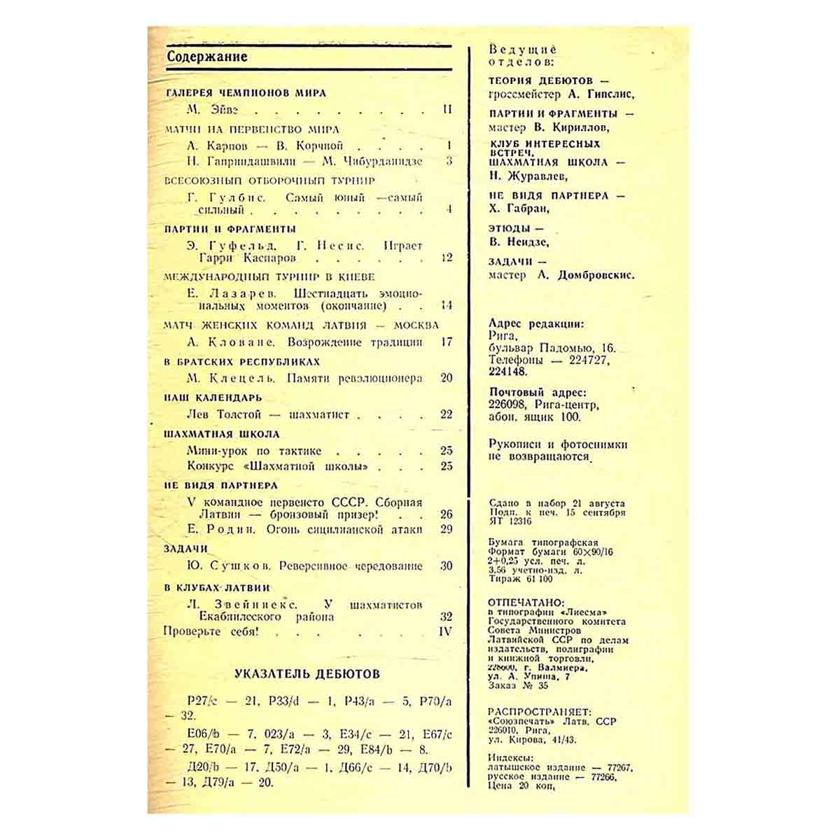Журнал "Шахматы". Выпуск 18, 1978