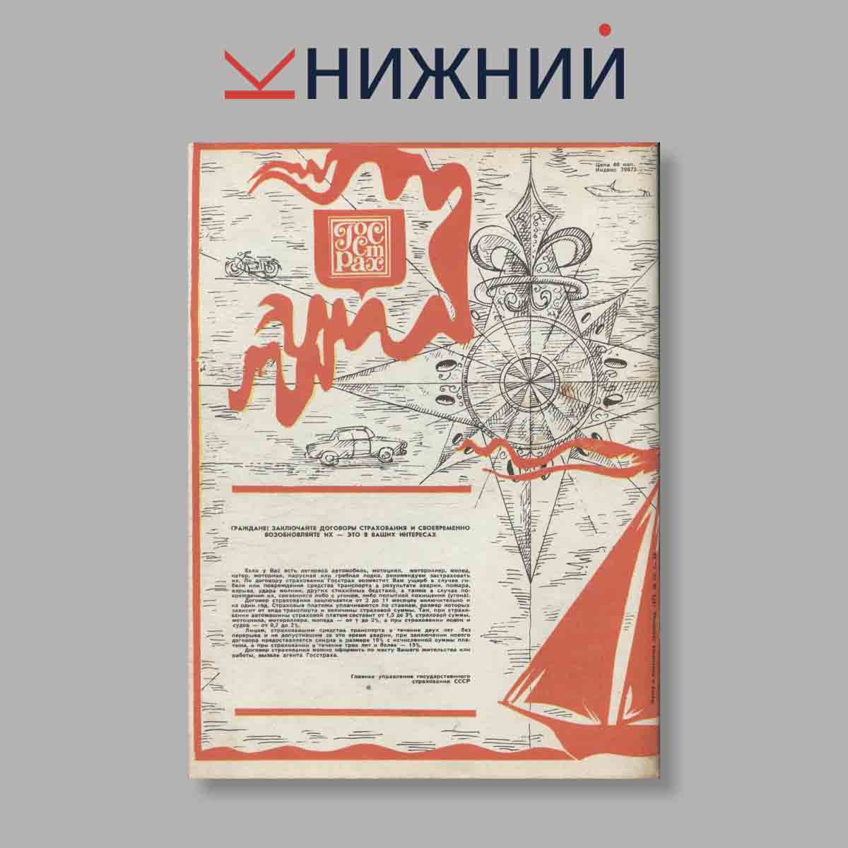Журнал Охота и охотничье хозяйство. Выпуск № 12, 1973