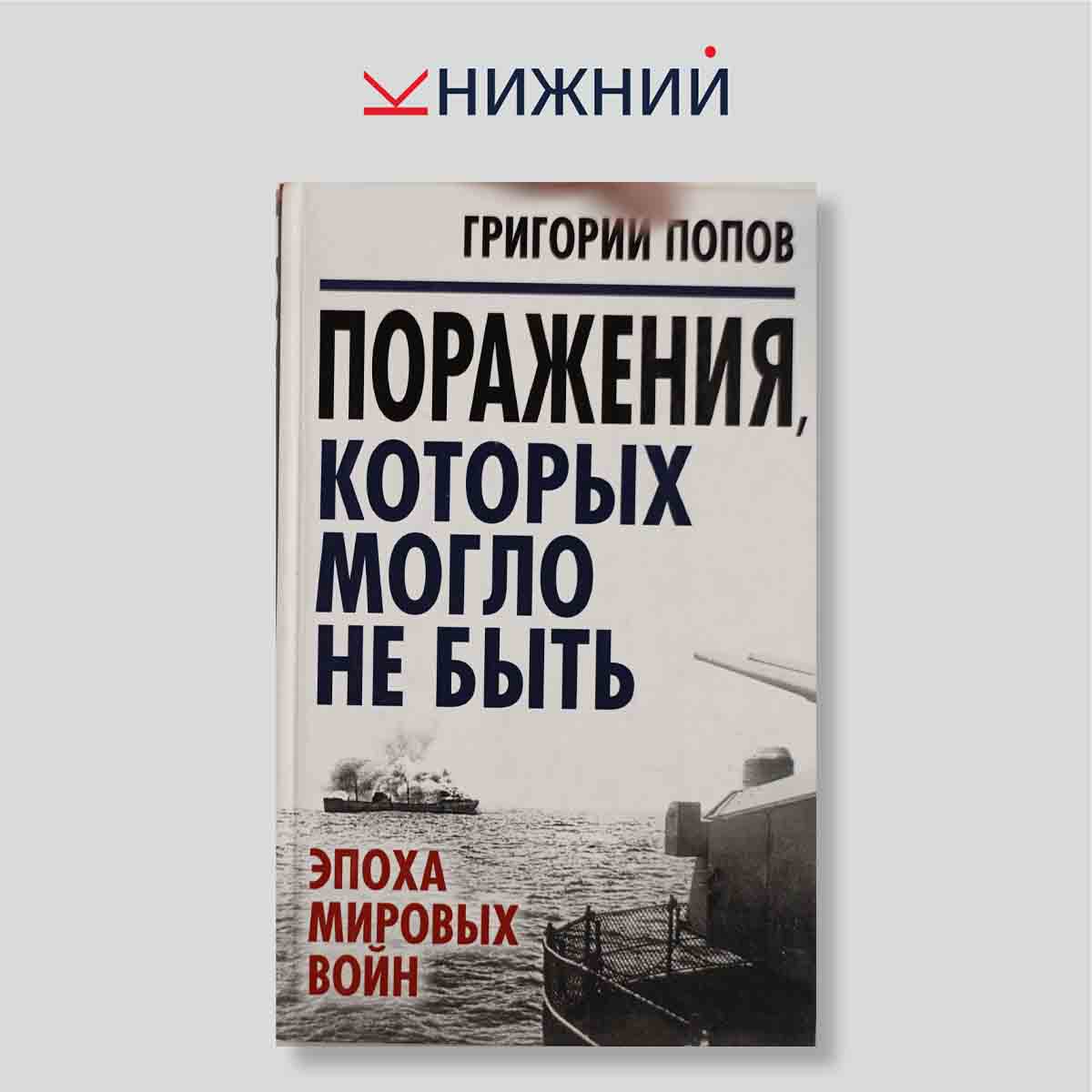 Поражения, которых могло не быть