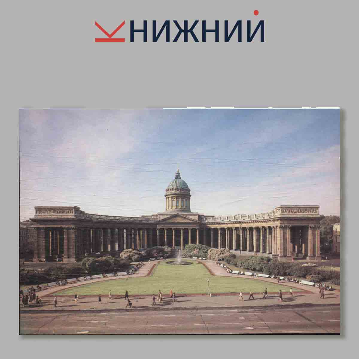 Nevsky Prospekt. Leningrad.