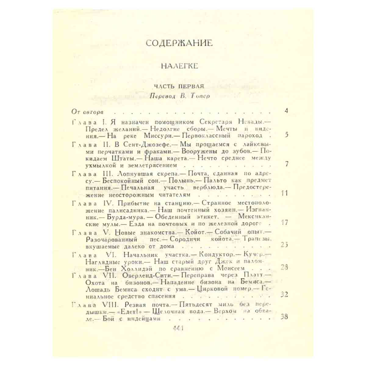 Марк Твен. Собрание сочинений в восьми томах. Том 2