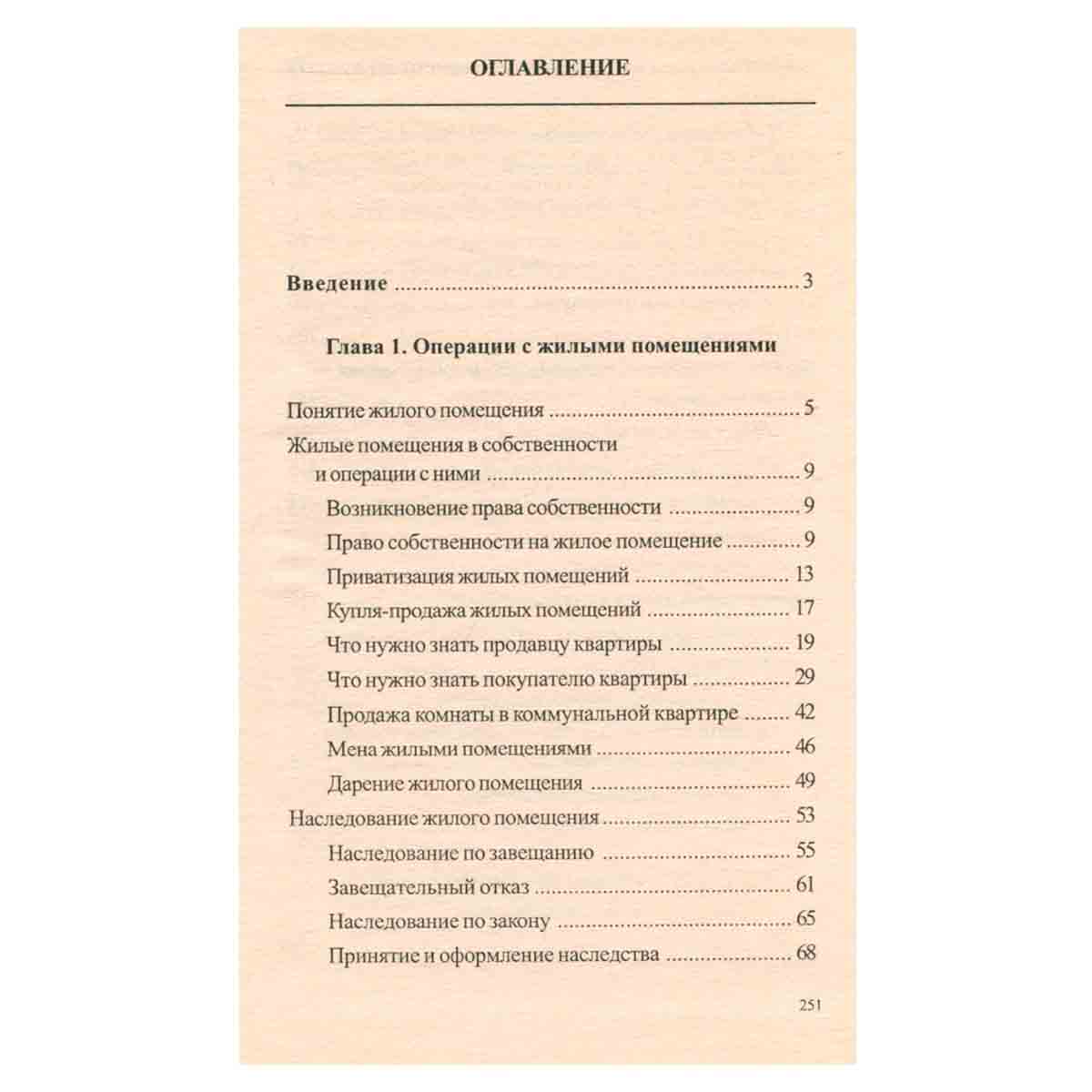 Операции с недвижимостью. Советы практикующего юриста