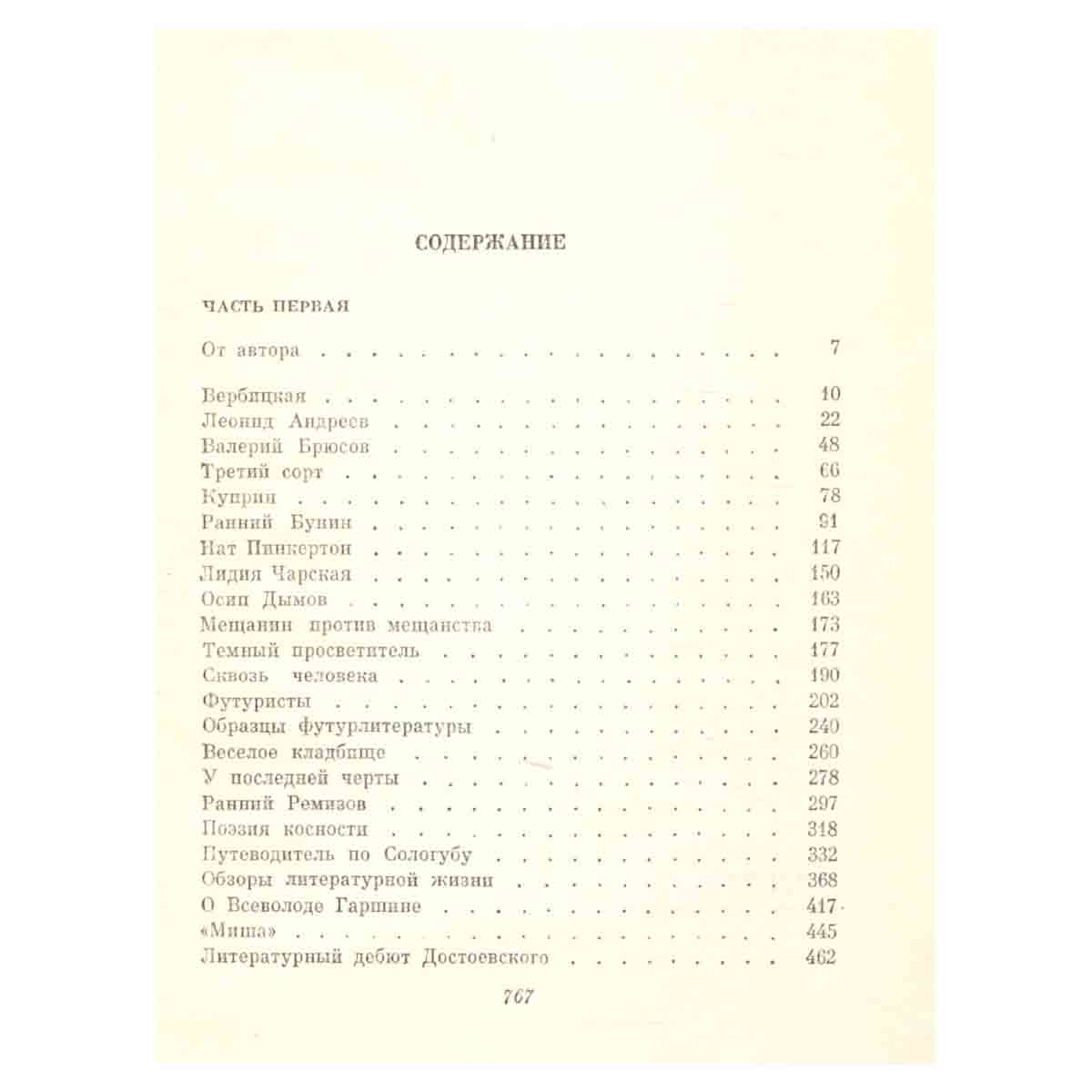 Корней Чуковский. Собрание сочинений в шести томах. Том 6