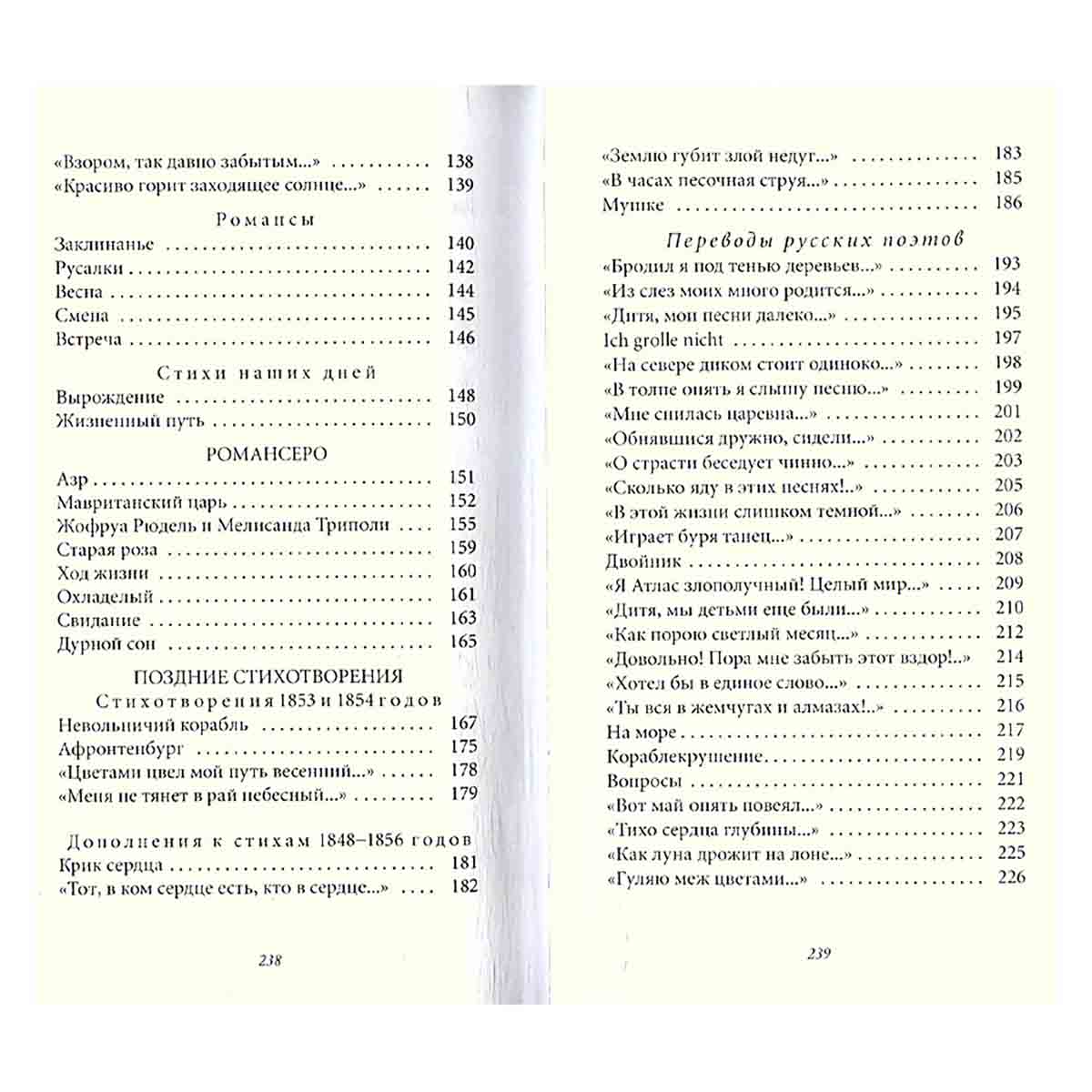 Книга песен