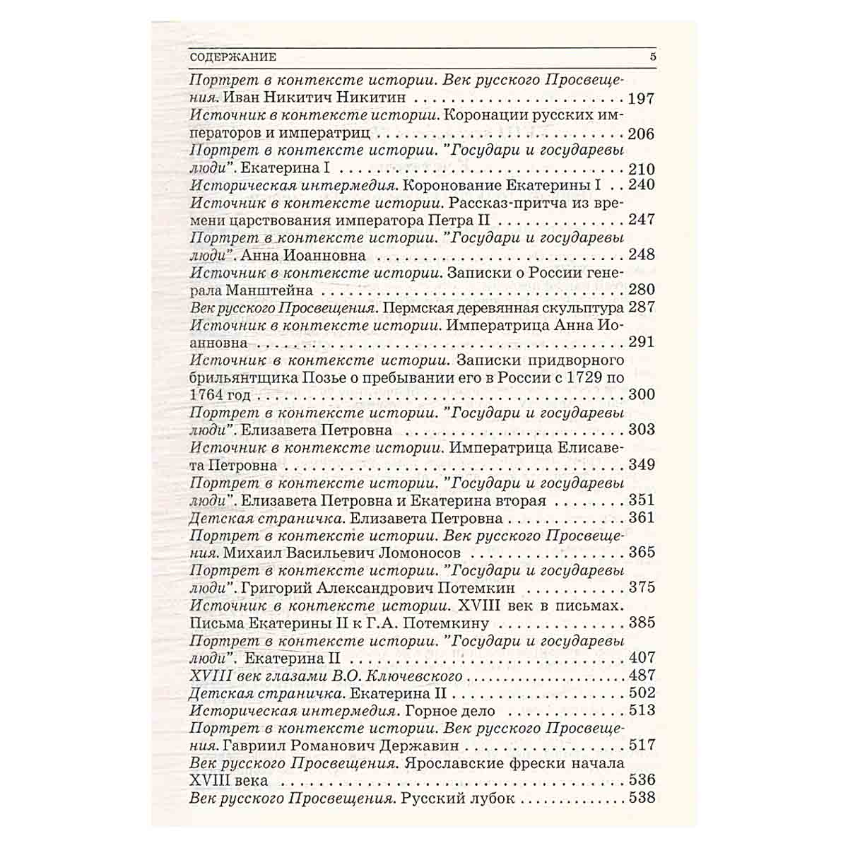 История государства Российского. В двух книгах. Хрестоматия. XVII век. Книга 1
