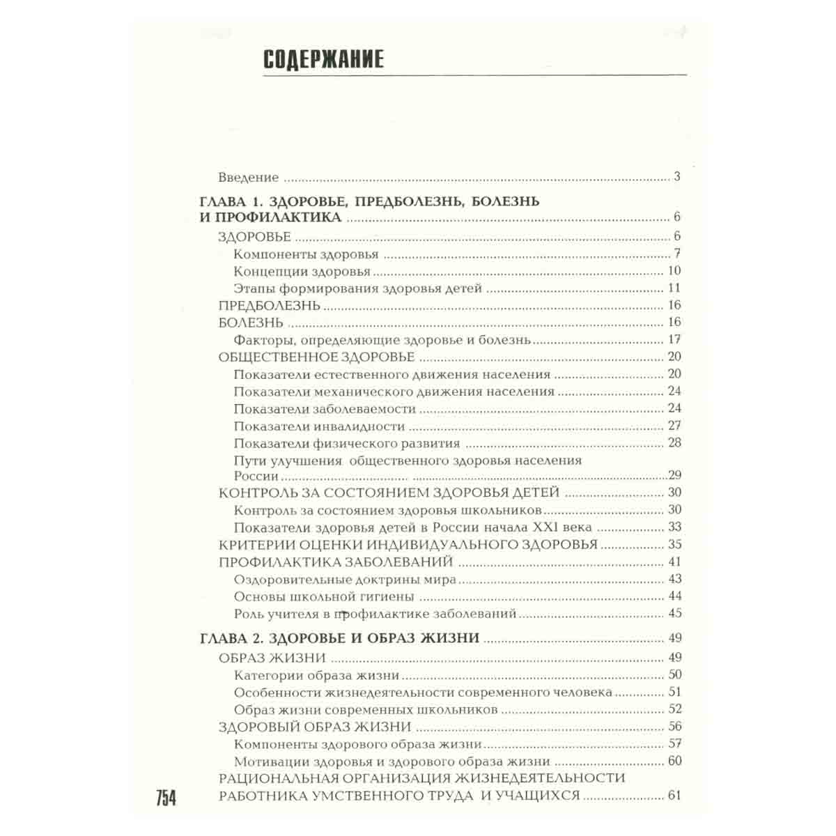 Основы медицинских знаний и здорового образа жизни