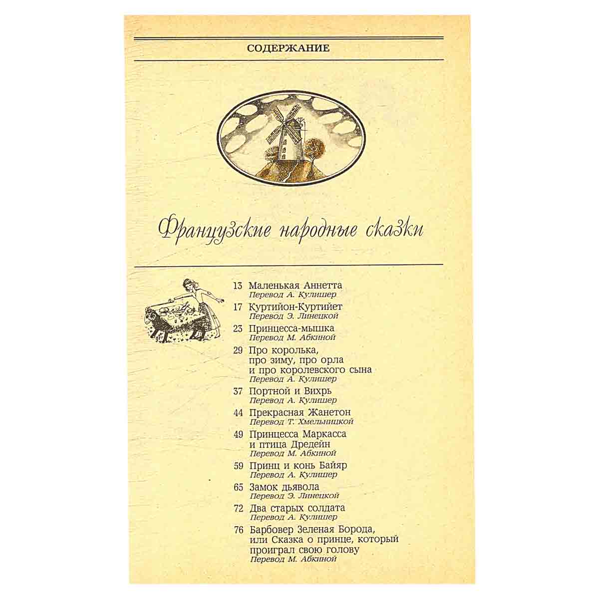Французские сказки