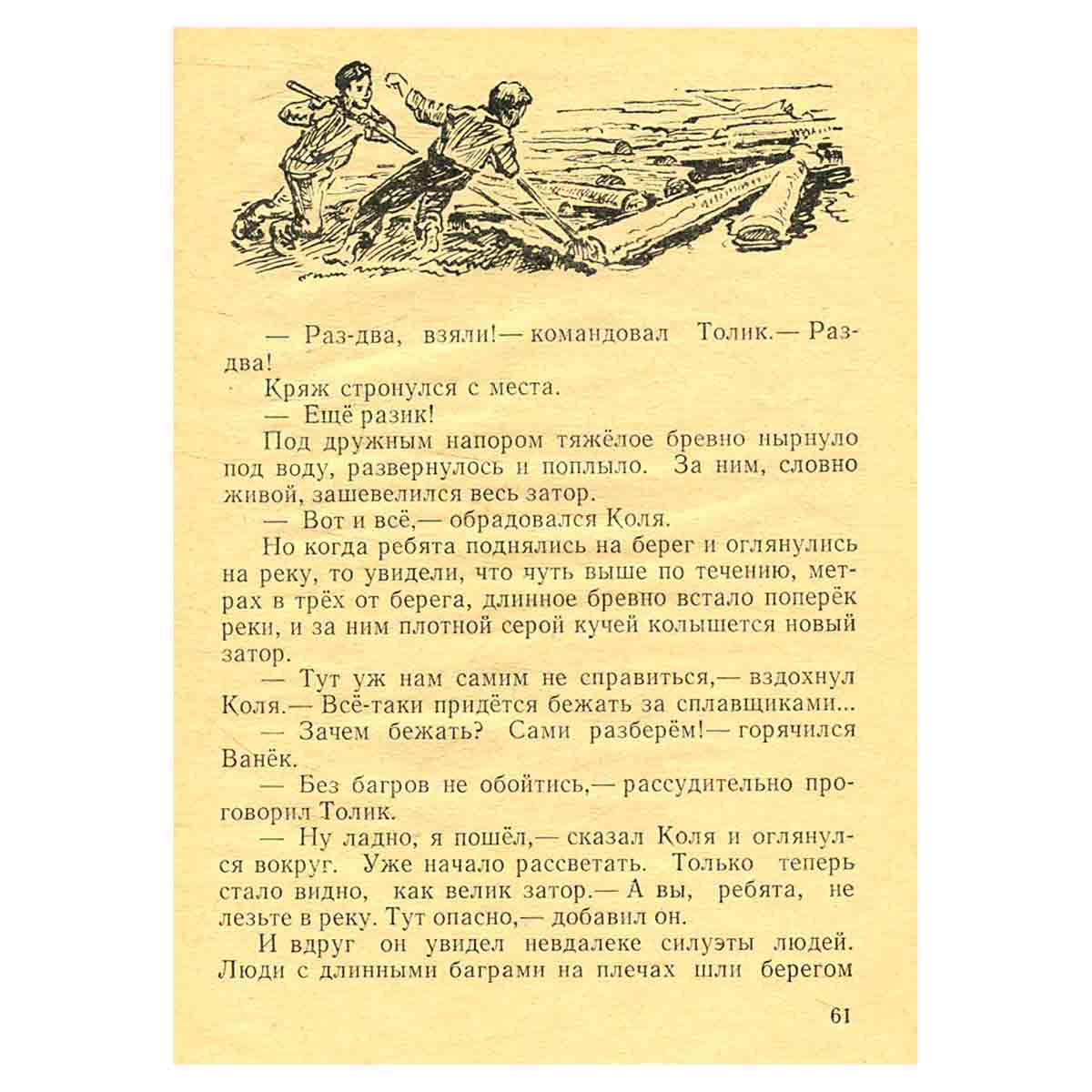 Нехоженой тропой