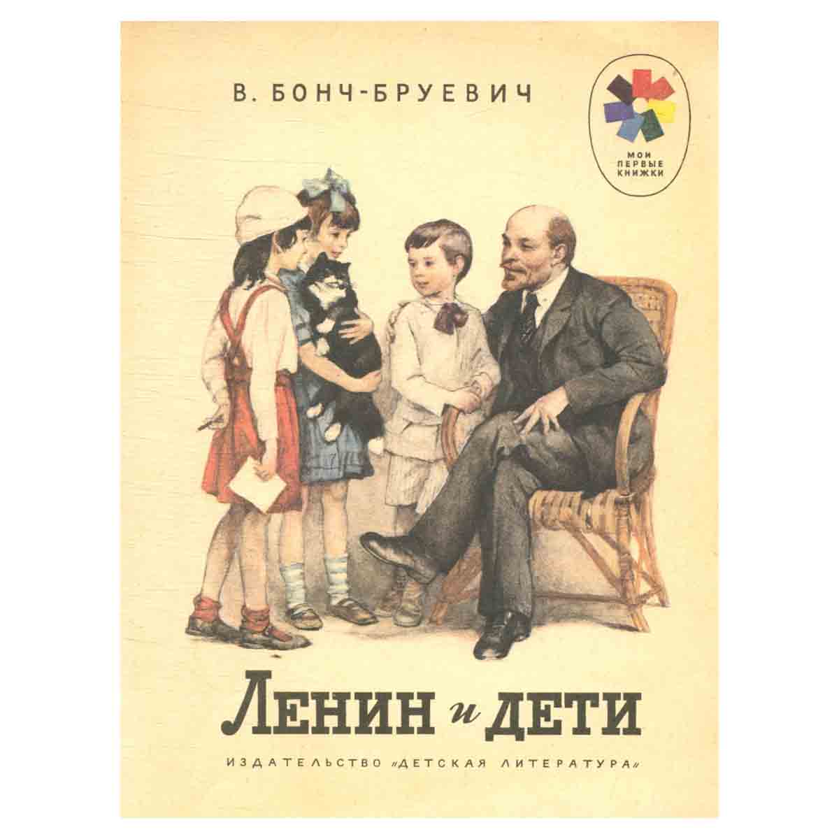Ленин и дети