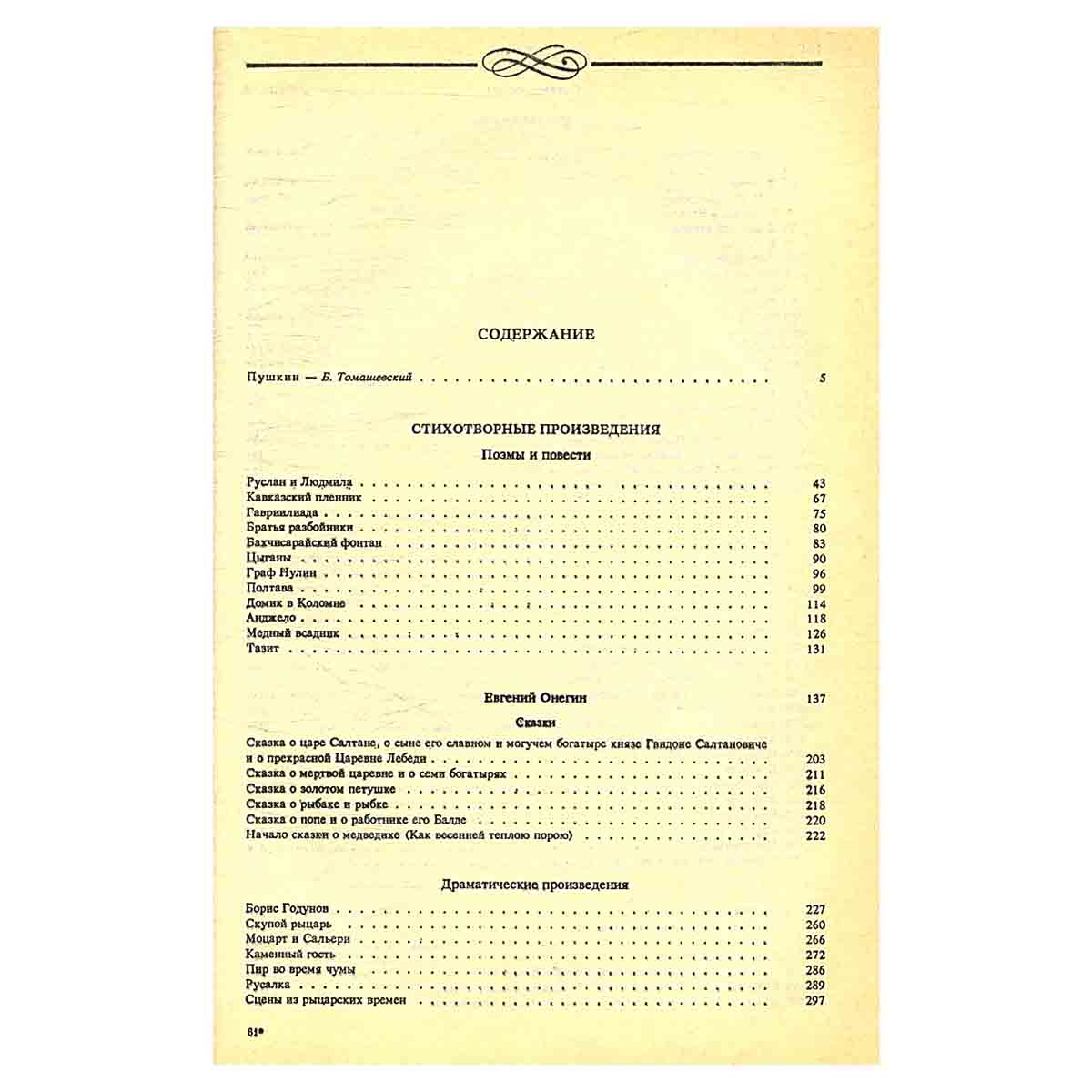 Сочинения А. С. Пушкина в одной книге