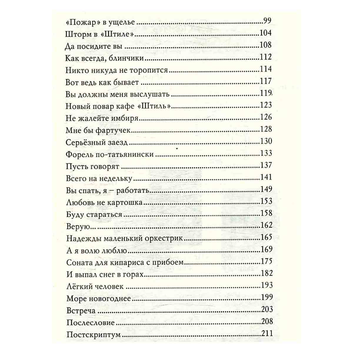 Благодарю тебя (записки из ущелья)