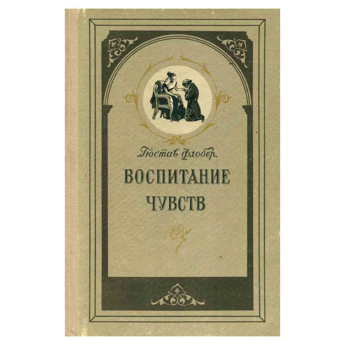 Воспитание чувств