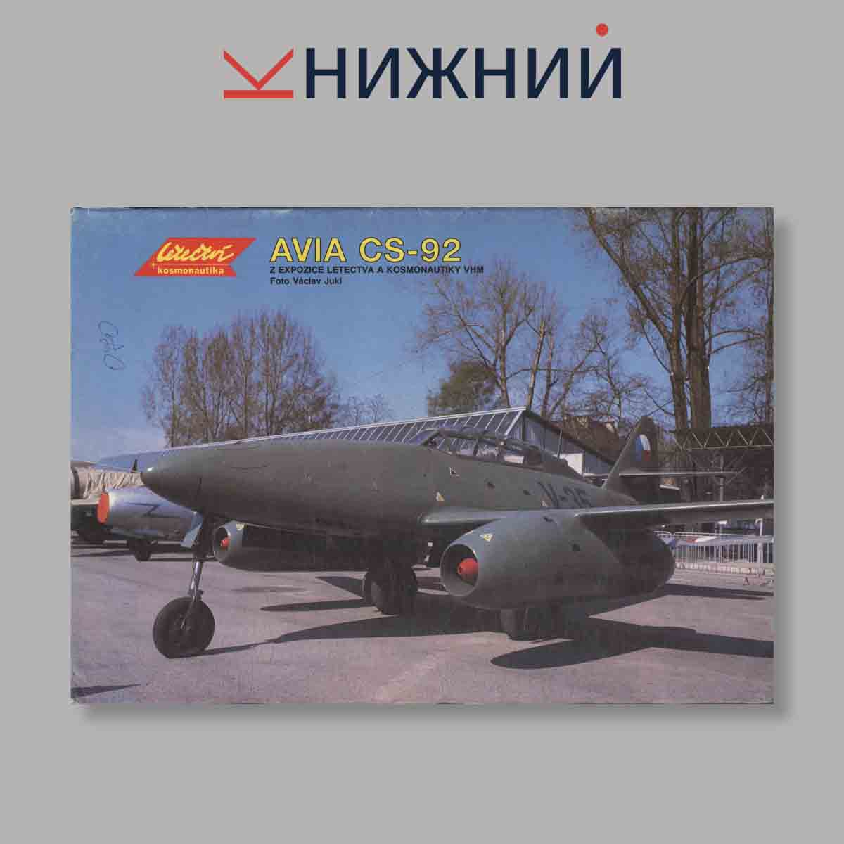 Журнал Letectvi + Kosmonautika. Выпуск № 13, 1990
