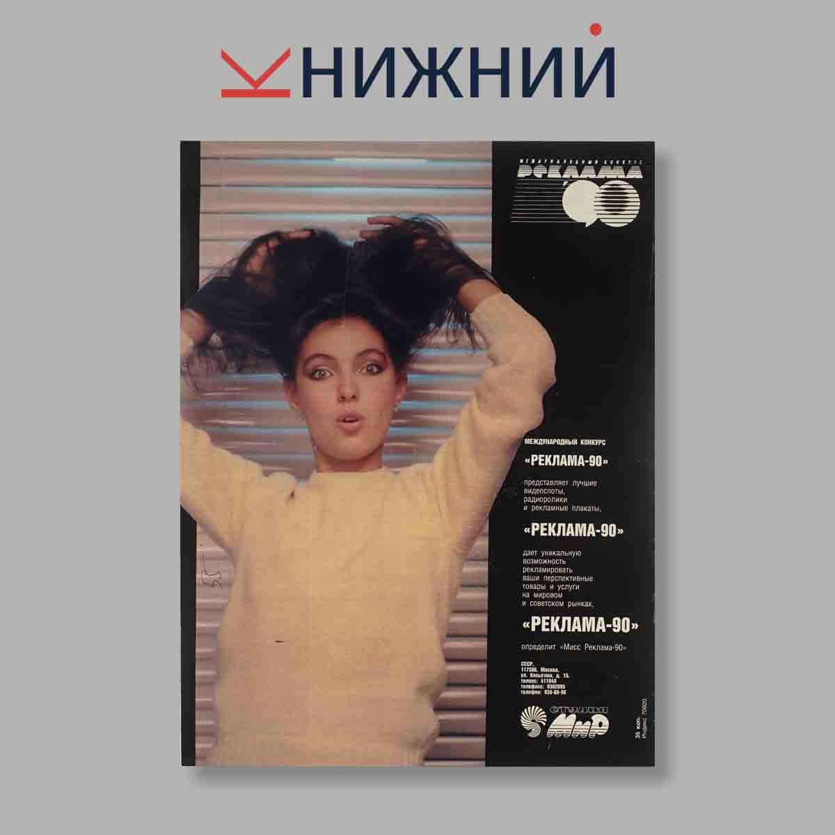 Журнал Смена. Выпуск № 19, 1989