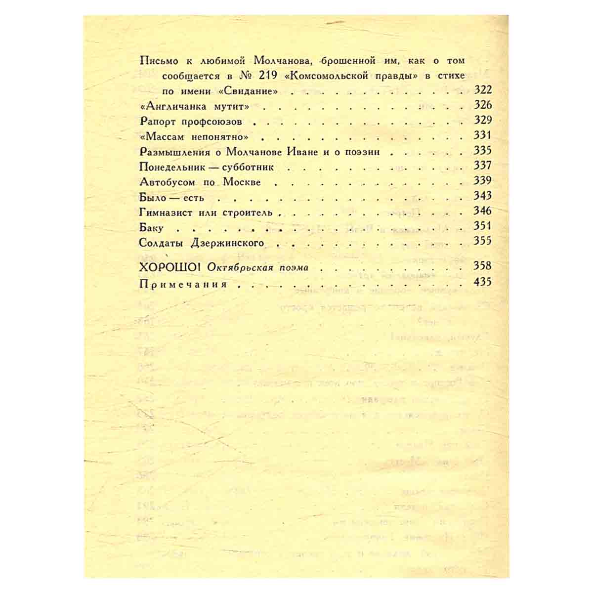 Владимир Маяковский. Собрание сочинений в 12 томах (комплект)