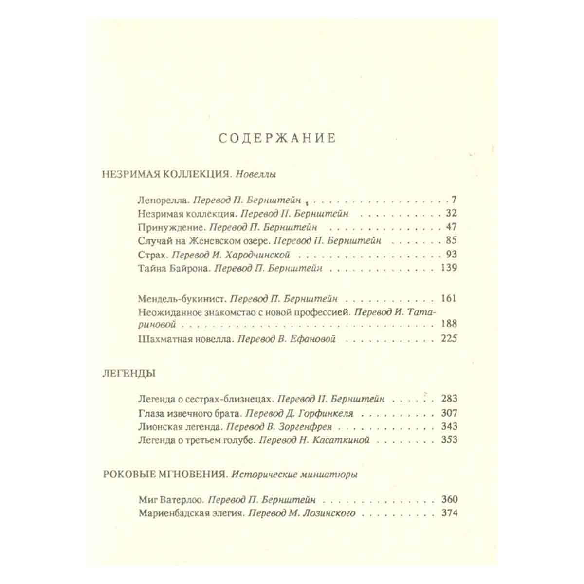 Стефан Цвейг. Собрание сочинений в десяти томах. Том 2