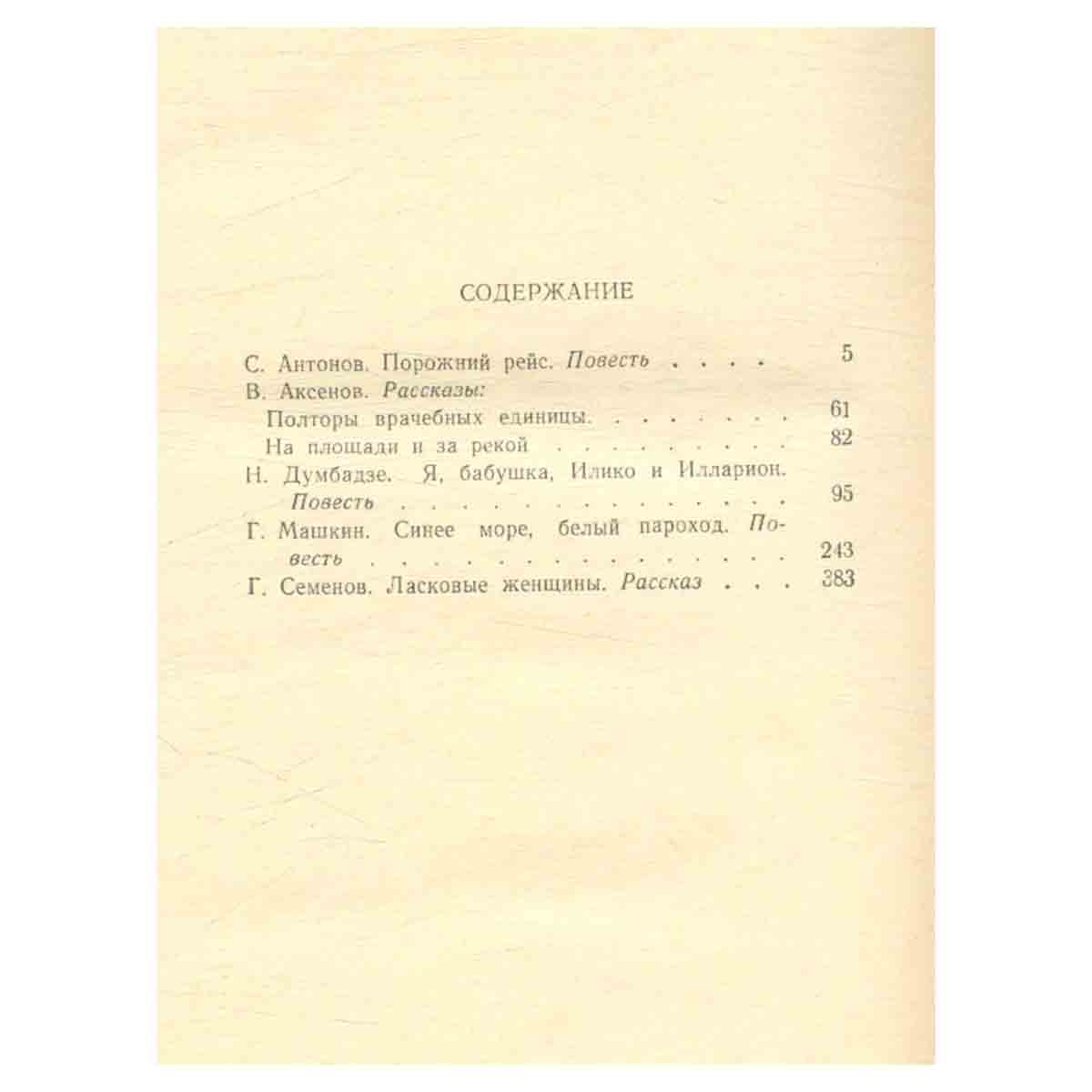 Библиотека современной молодежной прозы и поэзии (комплект из 5 книг)
